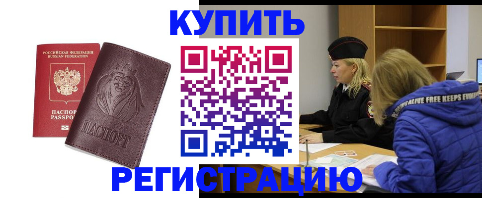 временная регистрация 2025 в Новосибирске