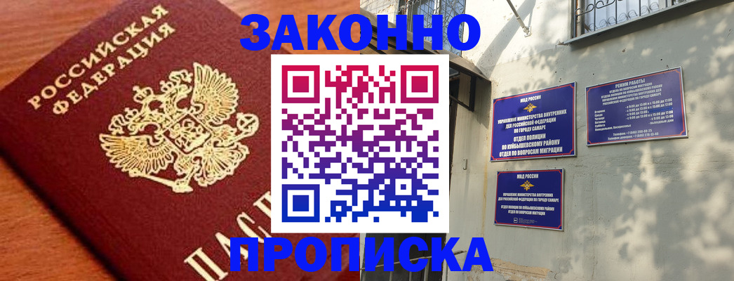 прописка иностранных граждан в Новосибирске