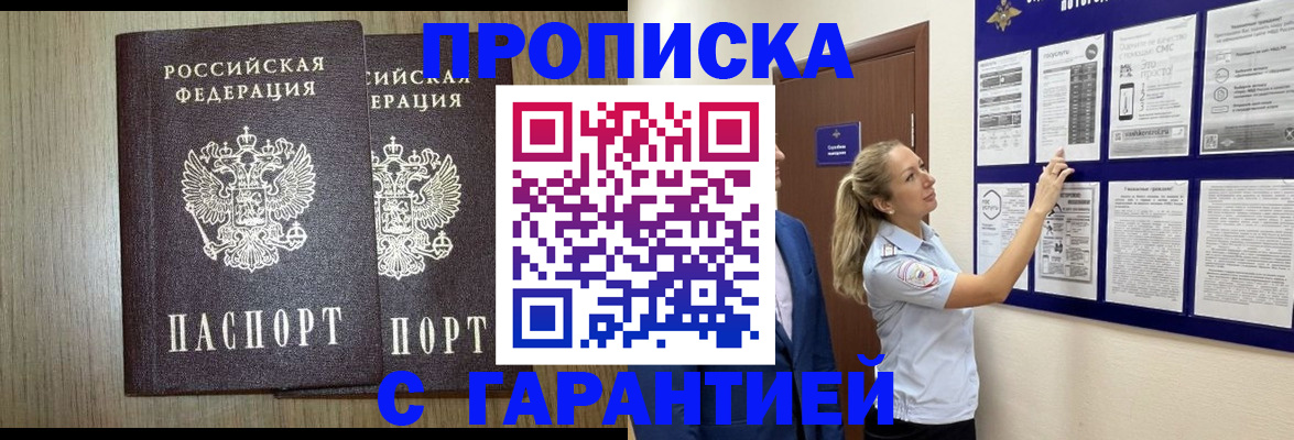 прописка от собственника в Новосибирске