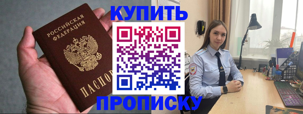 временная регистрация надежно в Новосибирске