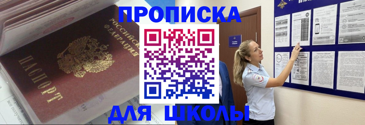 прописка ребенка в Новосибирске