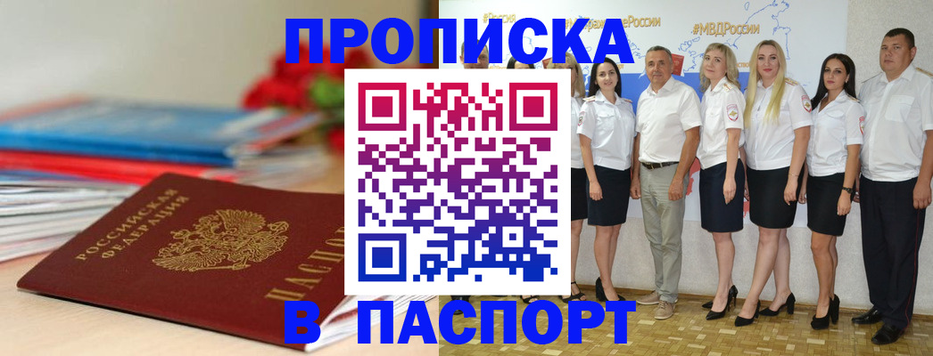 прописка поиск в Новосибирске