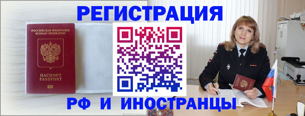 временная регистрация 2025 в Новосибирске