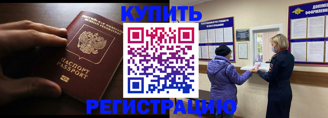 временная регистрация для всех в Новосибирске