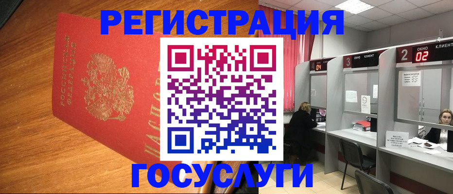 регистрация в Новосибирске