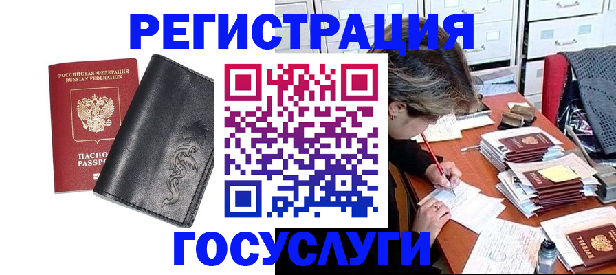 временная регистрация гарантия в Новосибирске