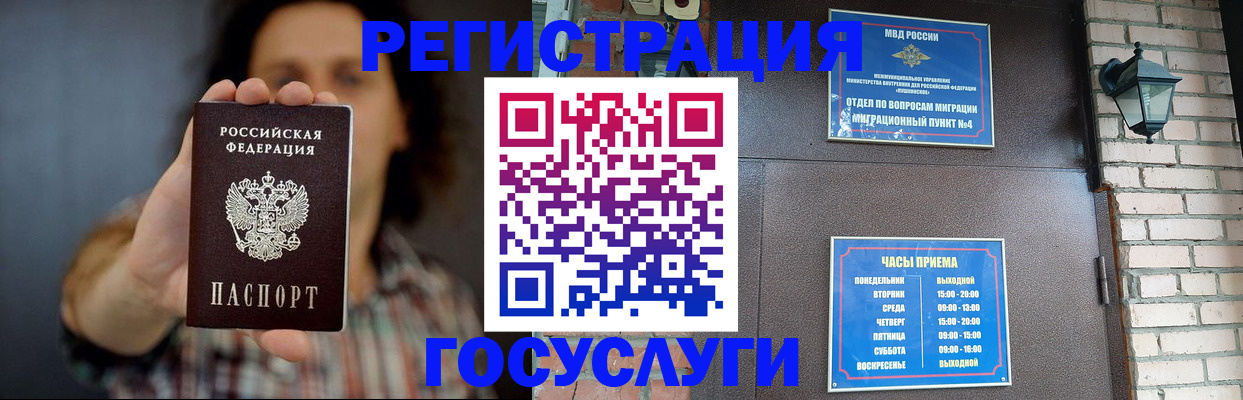 временная прописка в Новосибирске