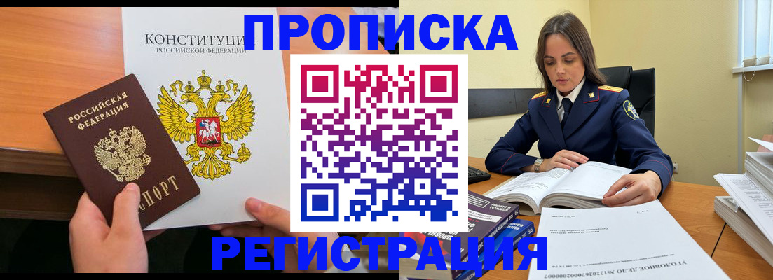 прописка иностранных граждан в Новосибирске